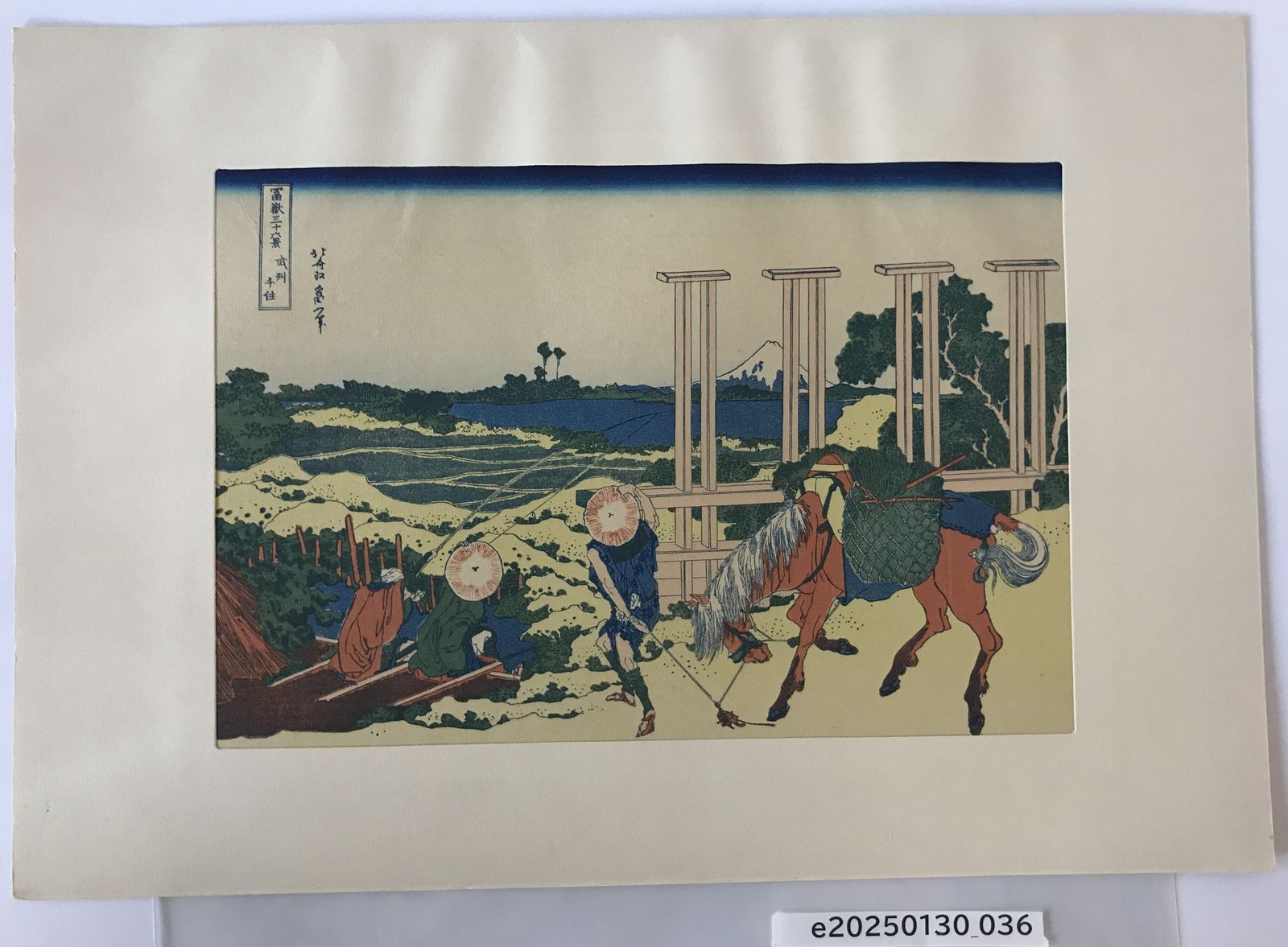富嶽三十六景 武州千住(浮世絵復刻印刷)