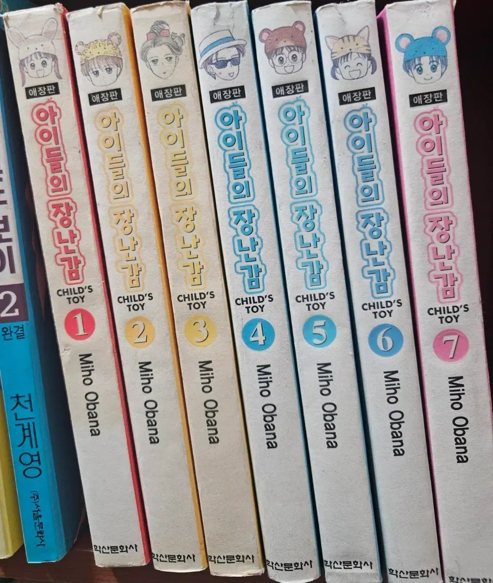 子供のおもちゃ 1 - 7 完 愛蔵版 コレクション用