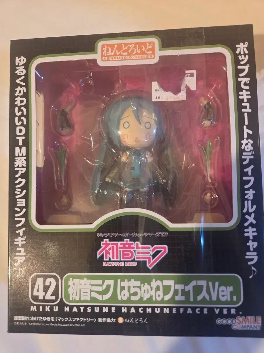 未開封 初音ミク ねんどろいど 42番 初音ミク 古典 フィギュア