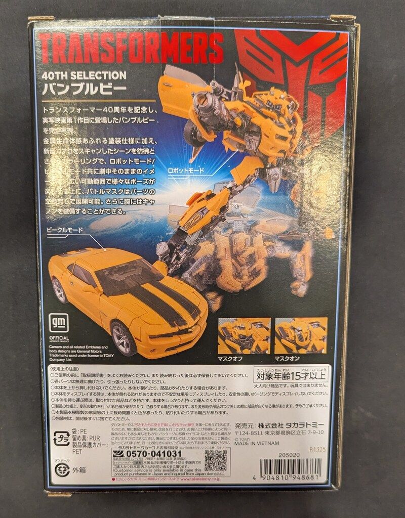 タカラトミー 40TH SELECTION バンブルビー - メルカリ