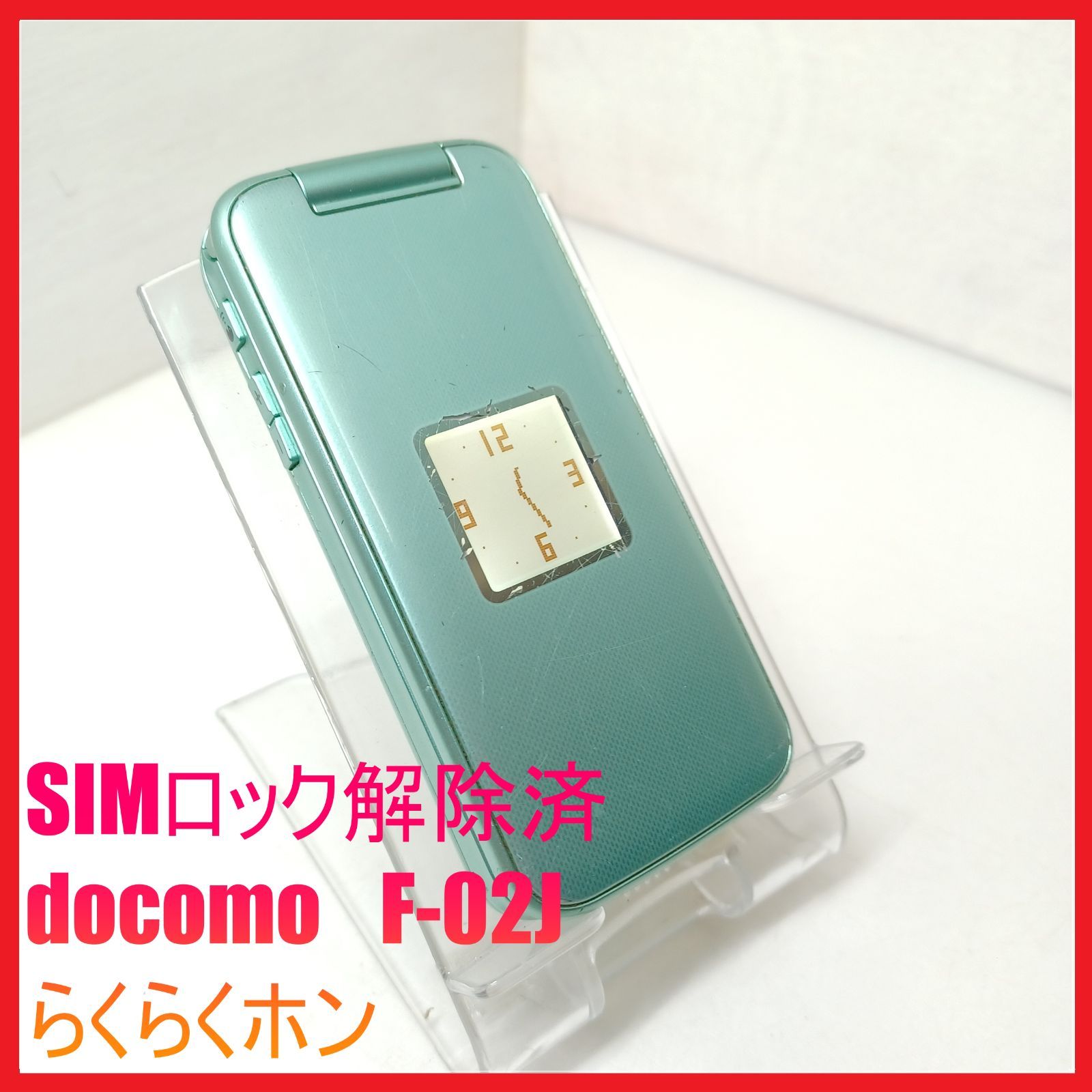 SIMフリー・4G携帯】docomo F-02J らくらくホン - メルカリ