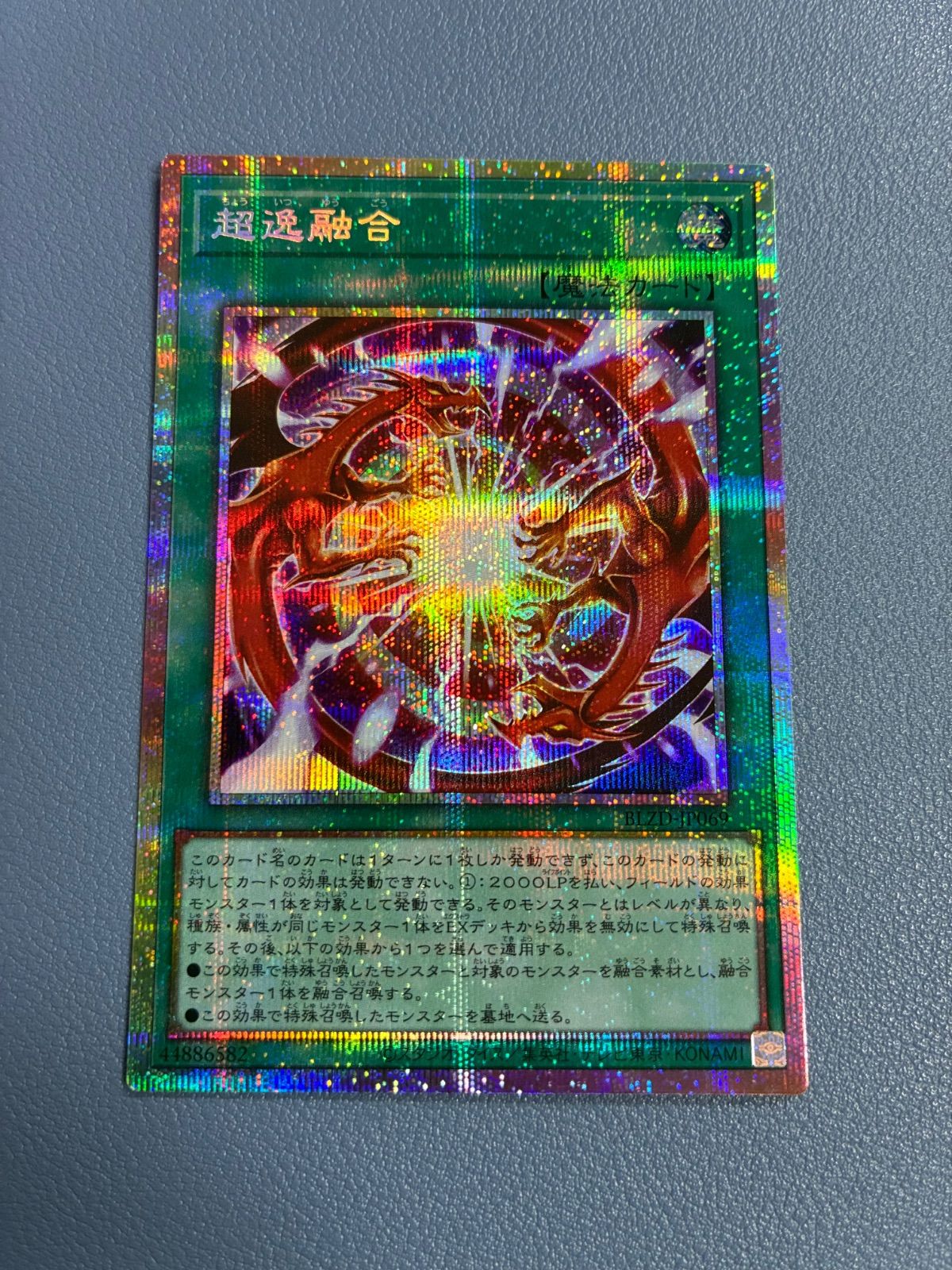 遊戯王 超逸融合 プリズマ - メルカリ