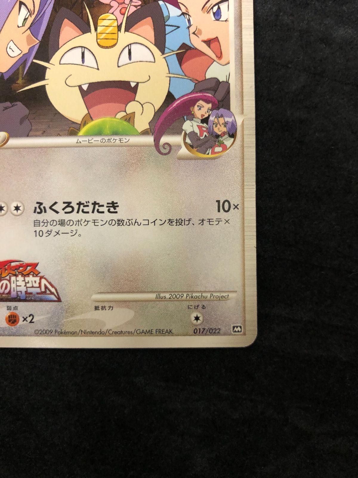 ポケモンカード ニャースMLv.38 M 017/022 「映画公開記念ランダム