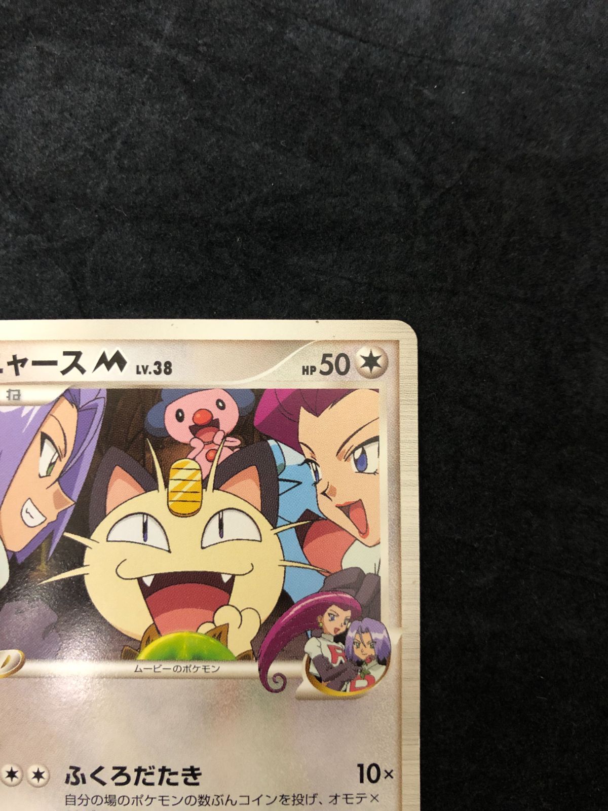 ポケモンカード ニャースMLv.38 M 017/022 「映画公開記念ランダム