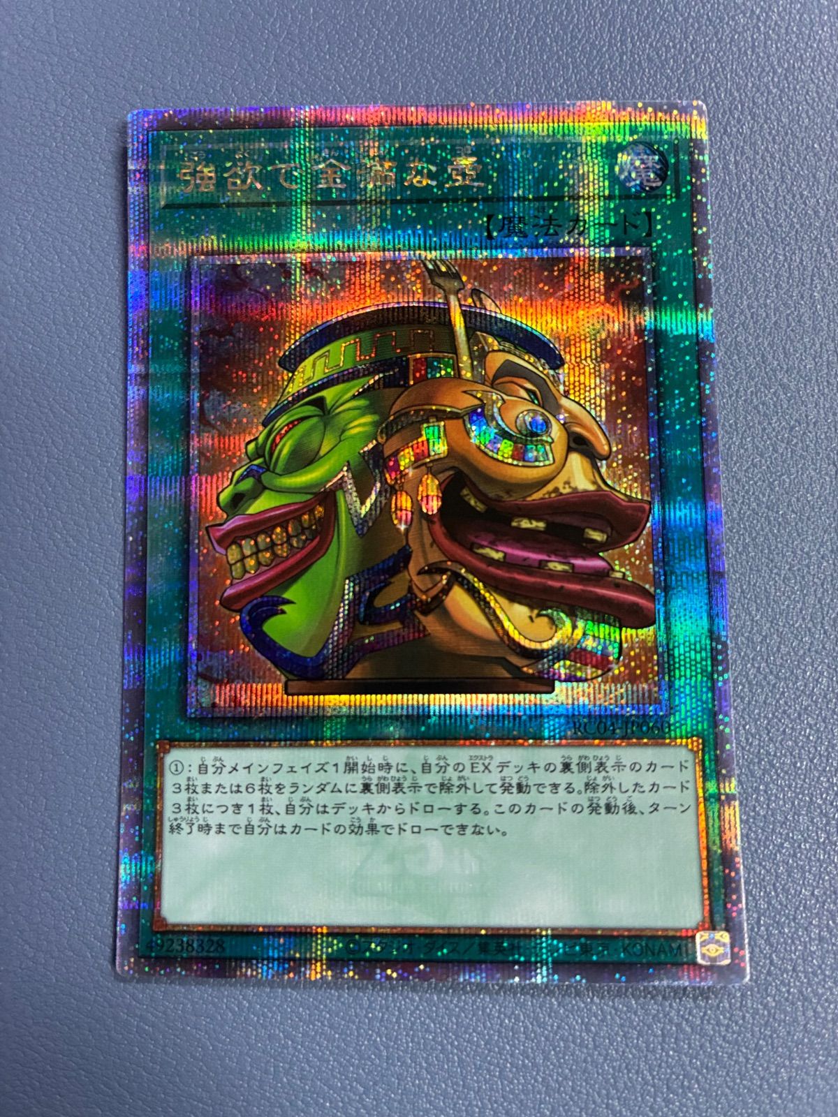 遊戯王 強欲で金満な壺 25th クオシク - メルカリ