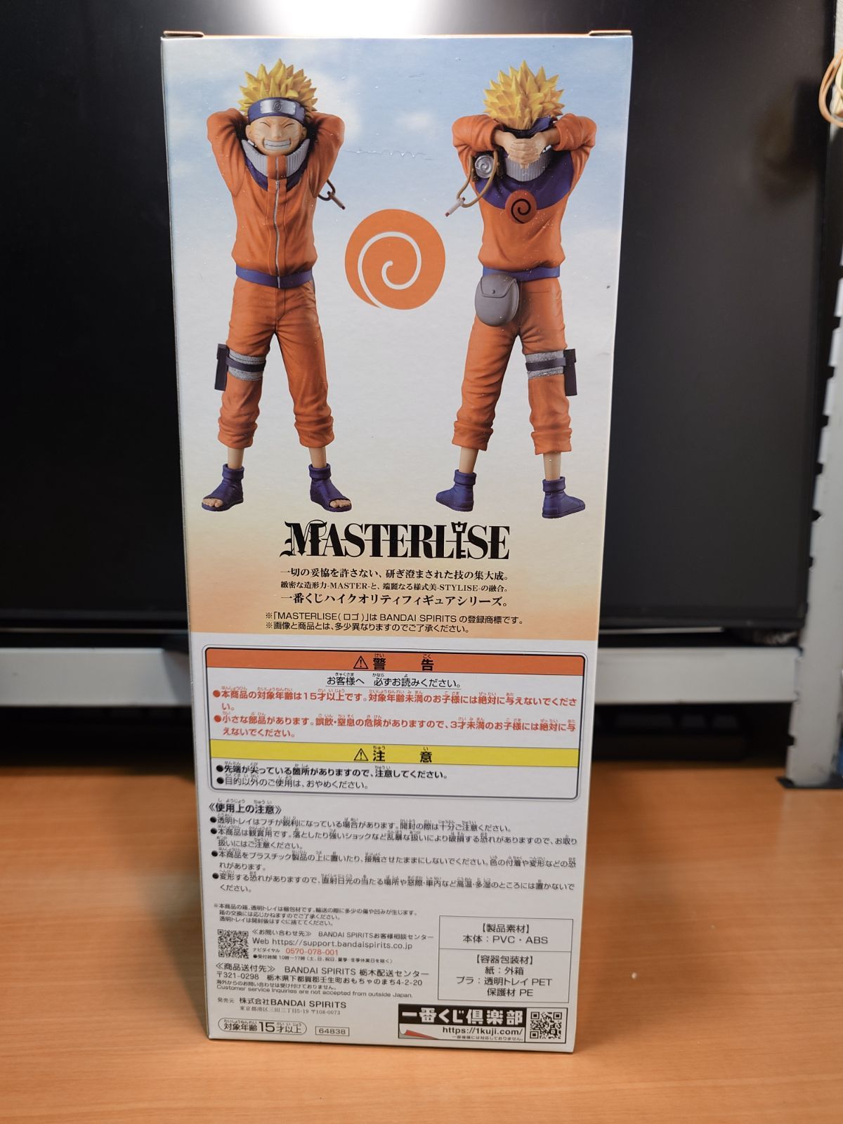 一番くじ NARUTO ～波の国編～ A賞 うずまきナルト MASTERLISE - メルカリ