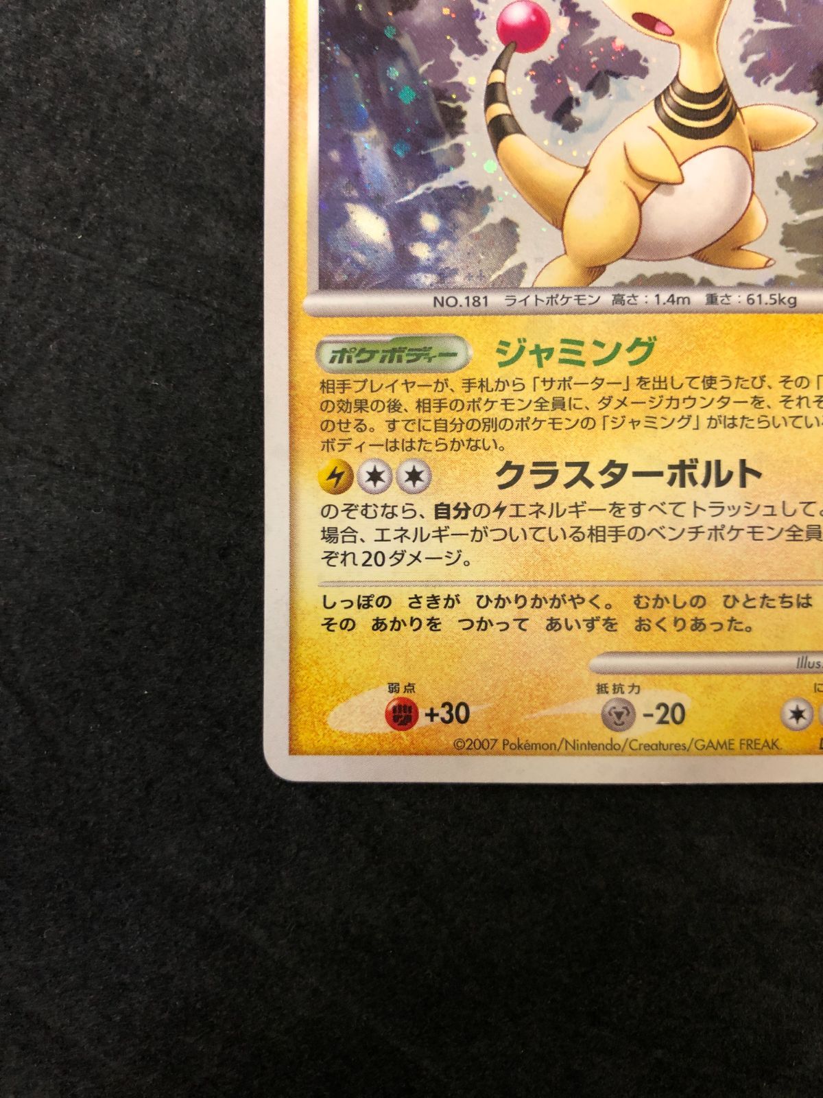 ポケモンカード デンリュウLv.52 DP3 DPBP#209☆ 「構築スタンダード