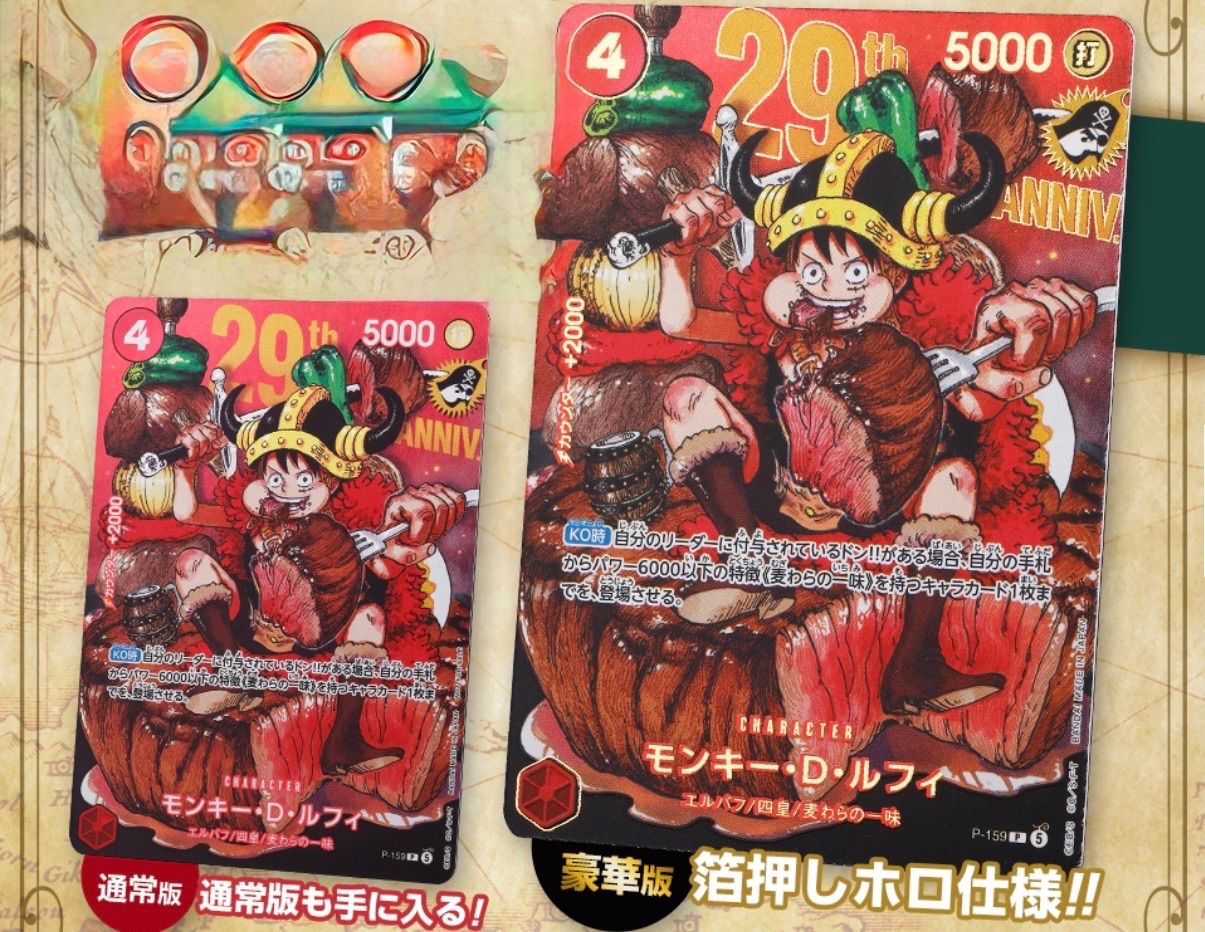 29周年‼️定期購読者限定‼️ワンピースカードゲーム モンキー・D