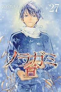 ノラガミ　全巻（1-27巻セット・完結）あだちとか【1週間以内発送】