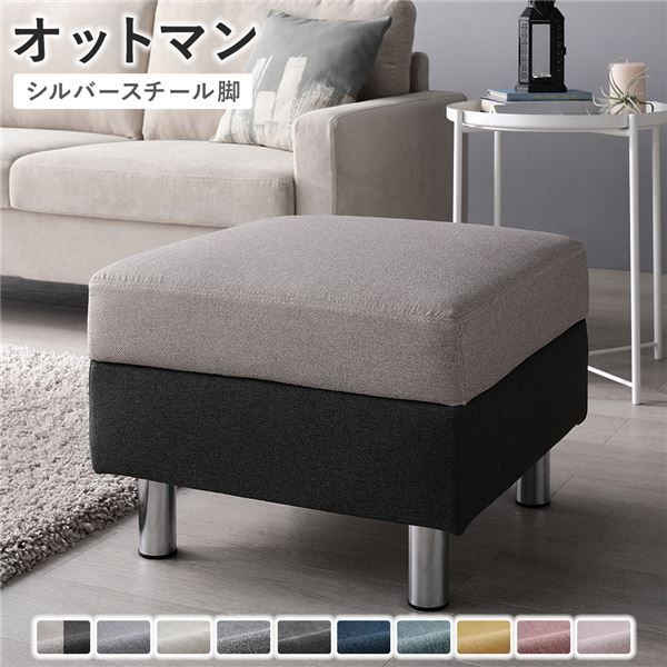 オットマン 単品 チャコールグレー×ベージュ スチール脚 洗えるカバー 組立品 (1台)【チャコールグレー】 14,256円