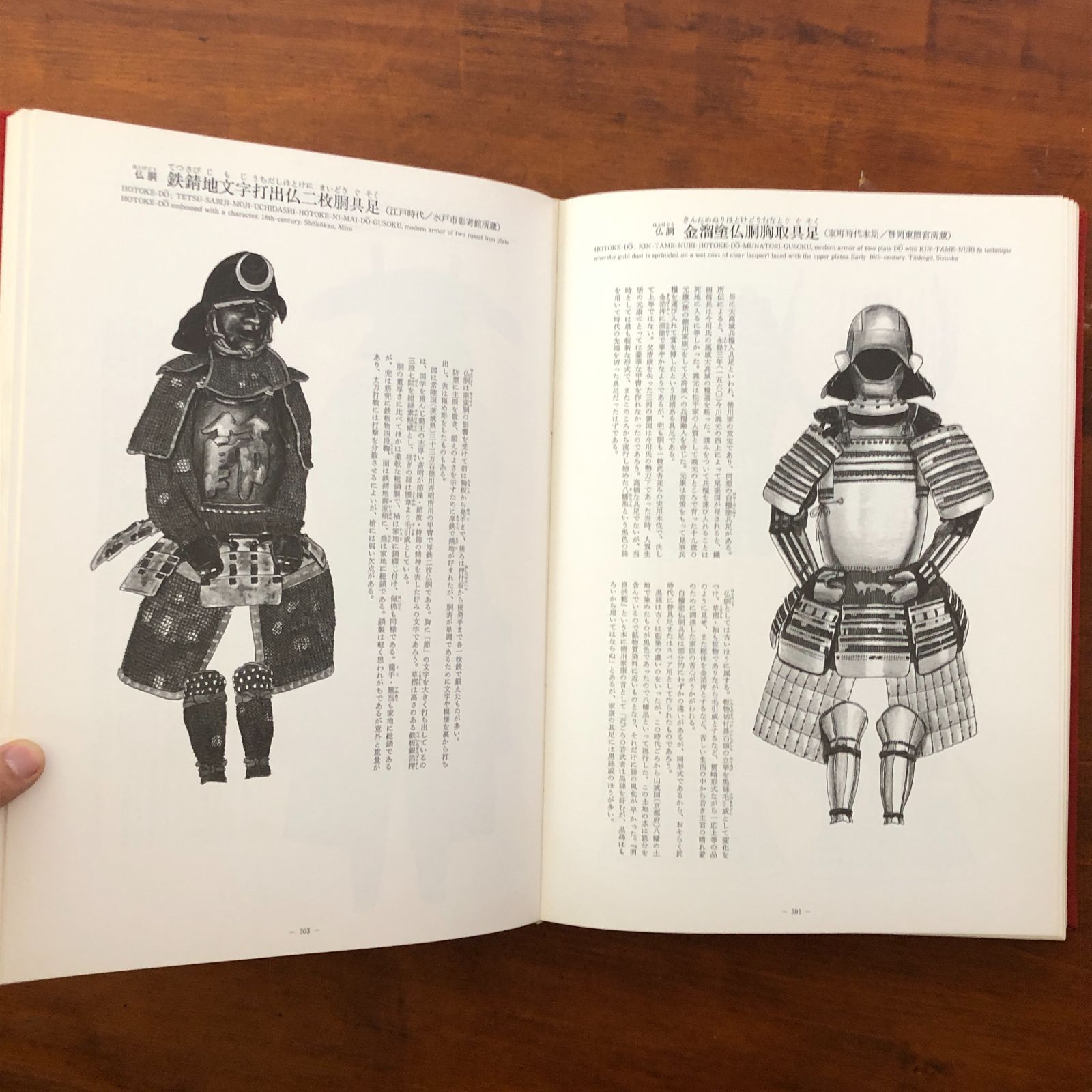 日本甲冑大図鑑」 笹間良彦 柏書房 1988 ☆鎧兜/武具/武器/武家文化