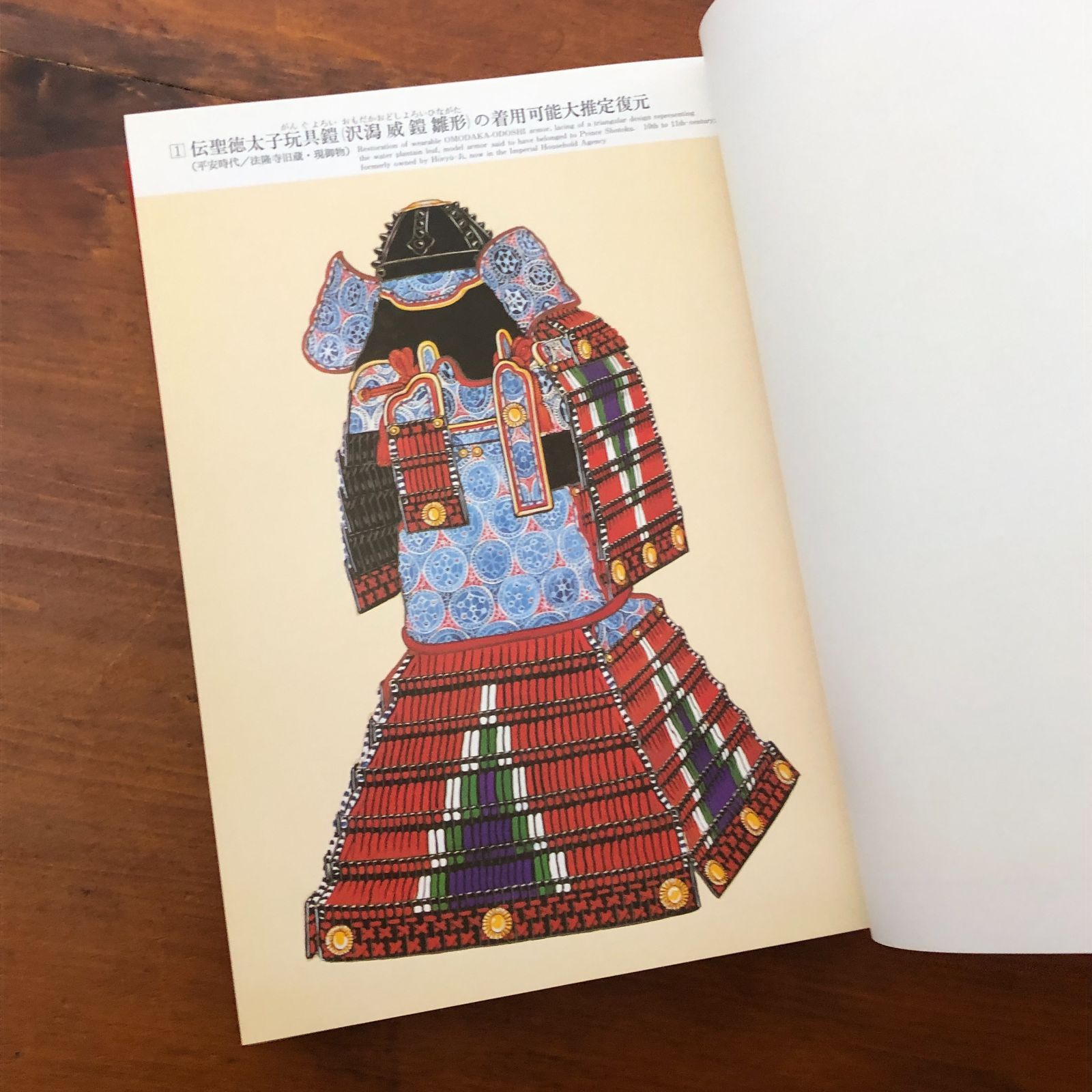 日本甲冑大図鑑」 笹間良彦 柏書房 1988 ☆鎧兜/武具/武器/武家文化