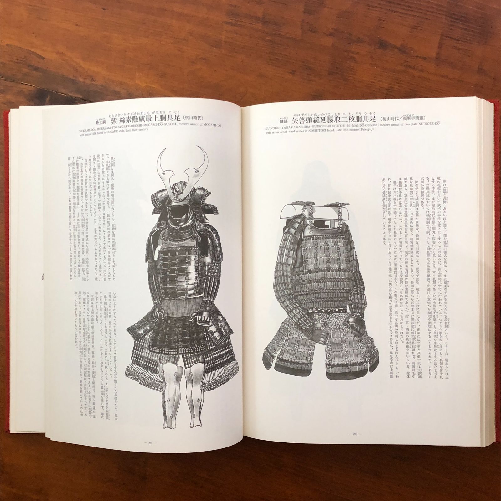 日本甲冑大図鑑」 笹間良彦 柏書房 1988 ☆鎧兜/武具/武器/武家文化