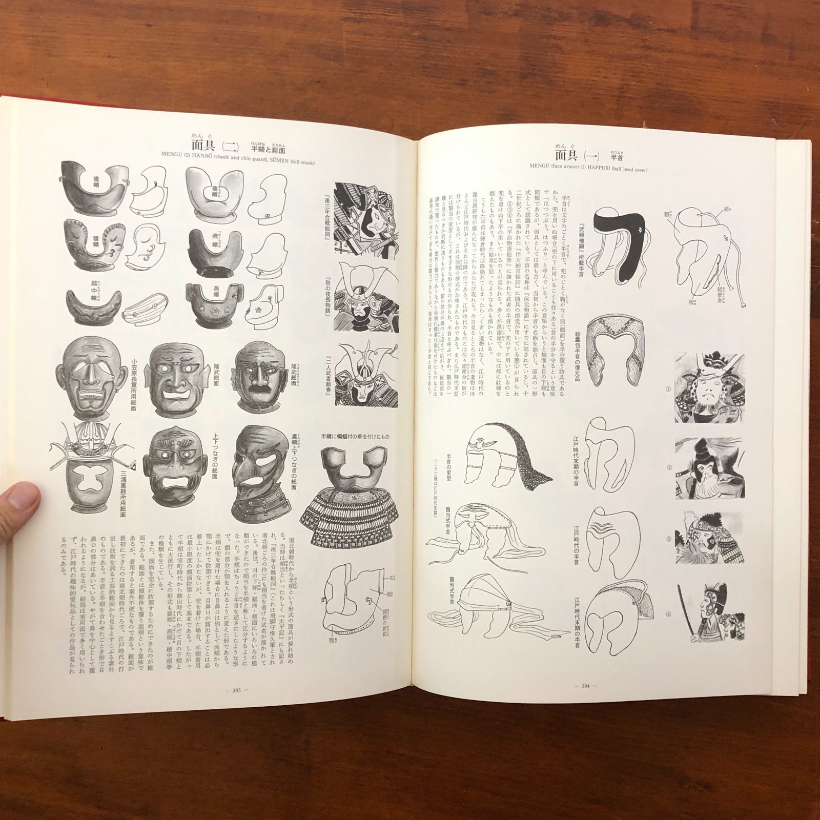 日本甲冑大図鑑」 笹間良彦 柏書房 1988 ☆鎧兜/武具/武器/武家文化