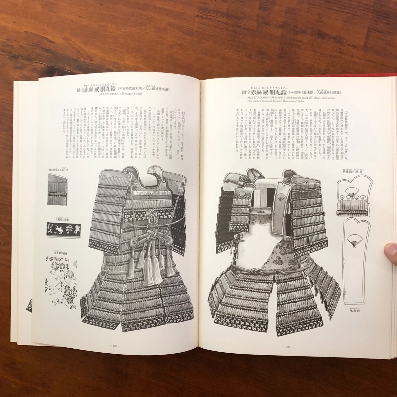 日本甲冑大図鑑」 笹間良彦 柏書房 1988 ☆鎧兜/武具/武器/武家文化