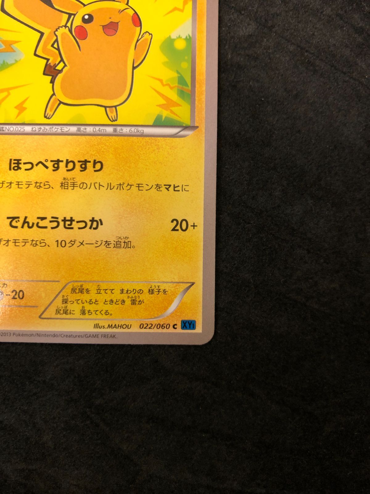 ポケモンカード ピカチュウ C XY1 022/060「コレクションX」 - メルカリ