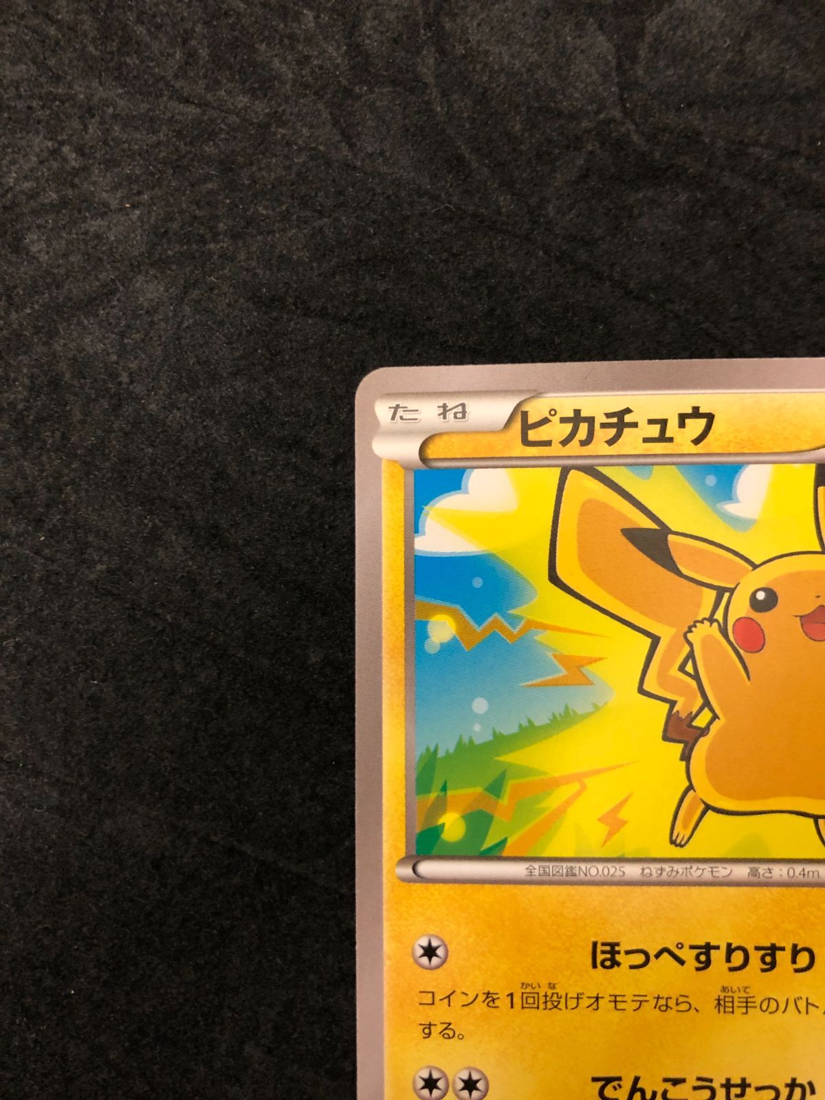 ポケモンカード ピカチュウ C XY1 022/060「コレクションX」 - メルカリ