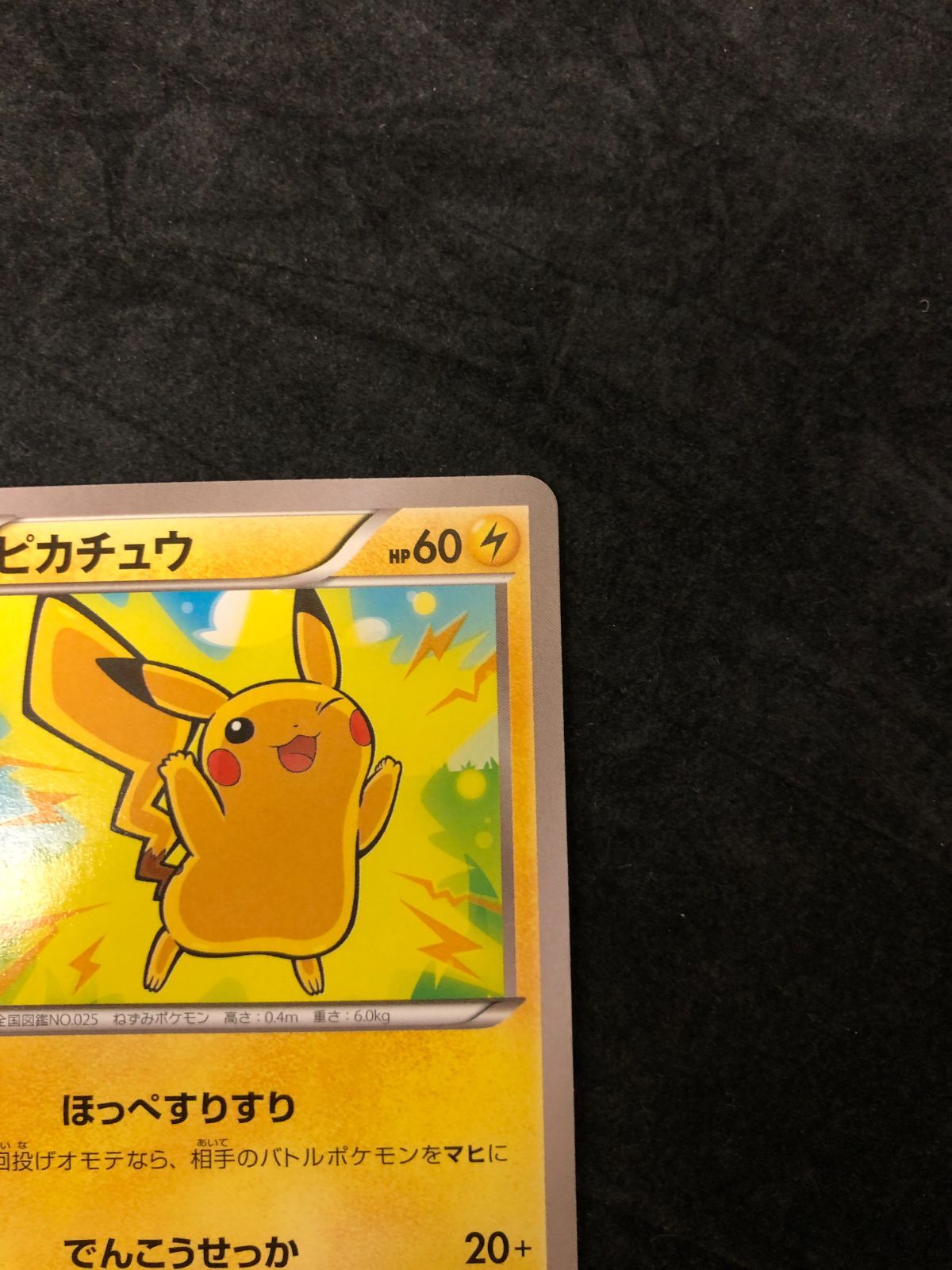 ポケモンカード ピカチュウ C XY1 022/060「コレクションX」 - メルカリ