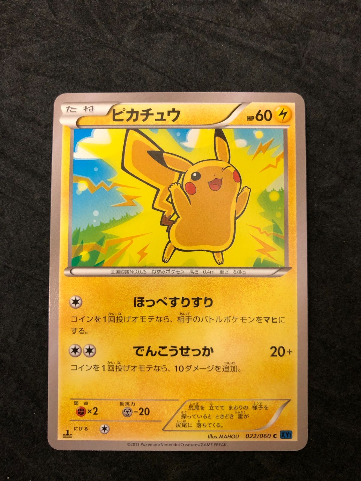 ポケモンカード ピカチュウ C XY1 022/060「コレクションX」 - メルカリ