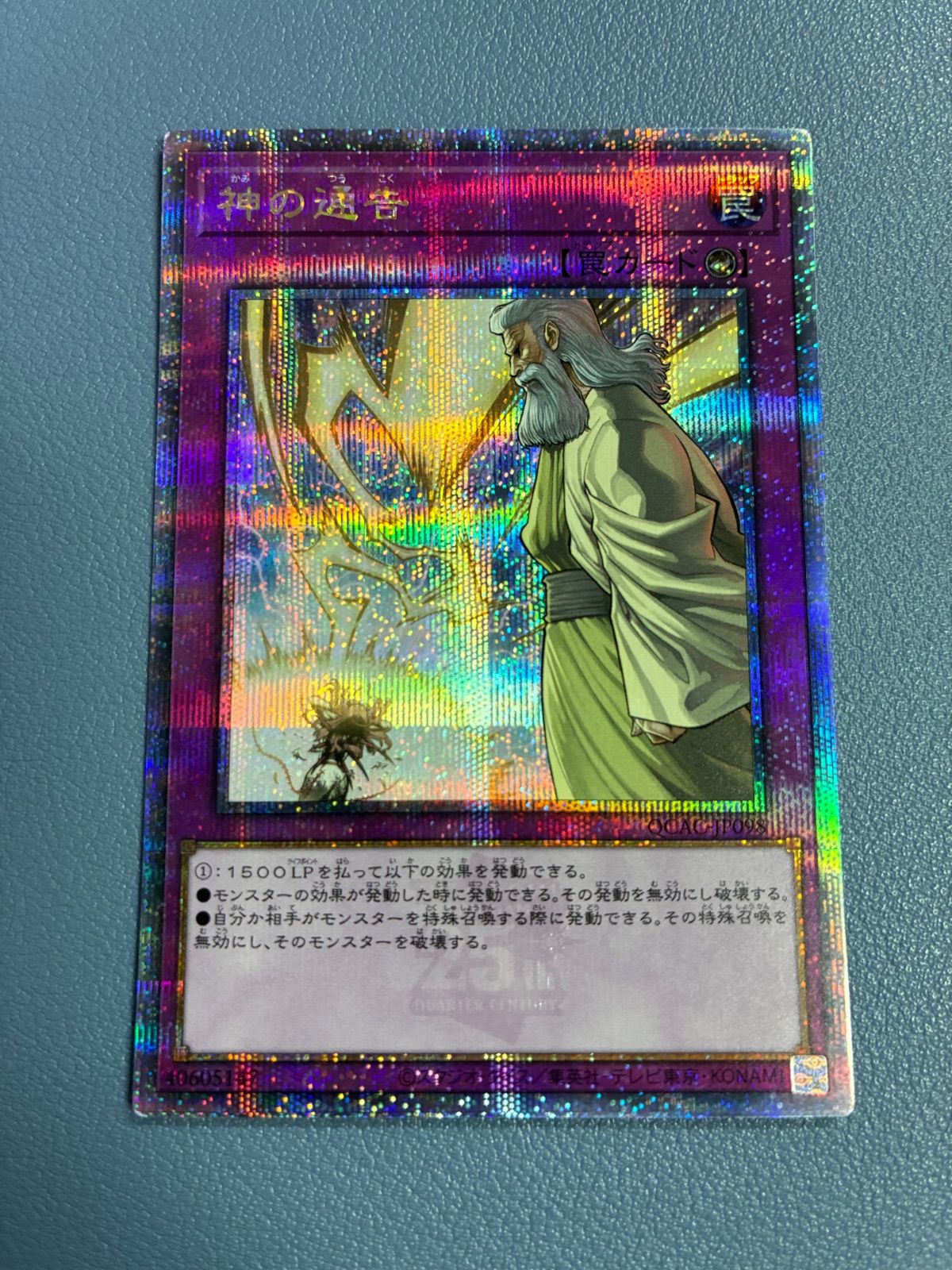 遊戯王 神の通告 25th クオシク - メルカリ