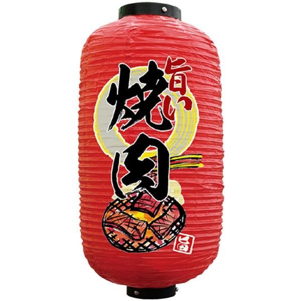 【新品・4営業日で発送】のぼり屋(Noboriya) Nフルカラー9号長提灯 25355 焼肉 旨い 赤地 1面 (1288821)