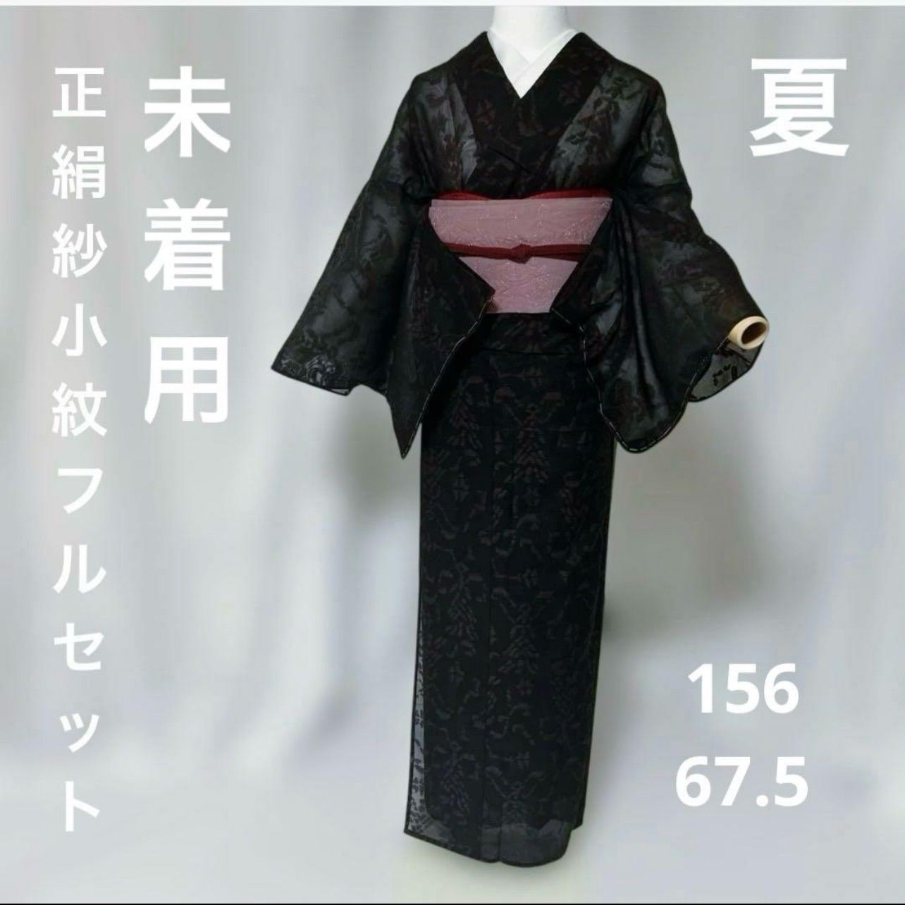 正絹紗紬小紋フルセット4点　美品着物+正絹夏帯+夏帯締め+な帯揚げ　裄丈長め 未着用 夏着物 フルセット 紗 小紋 夏帯 夏帯締め 夏帯揚げ 全て美品