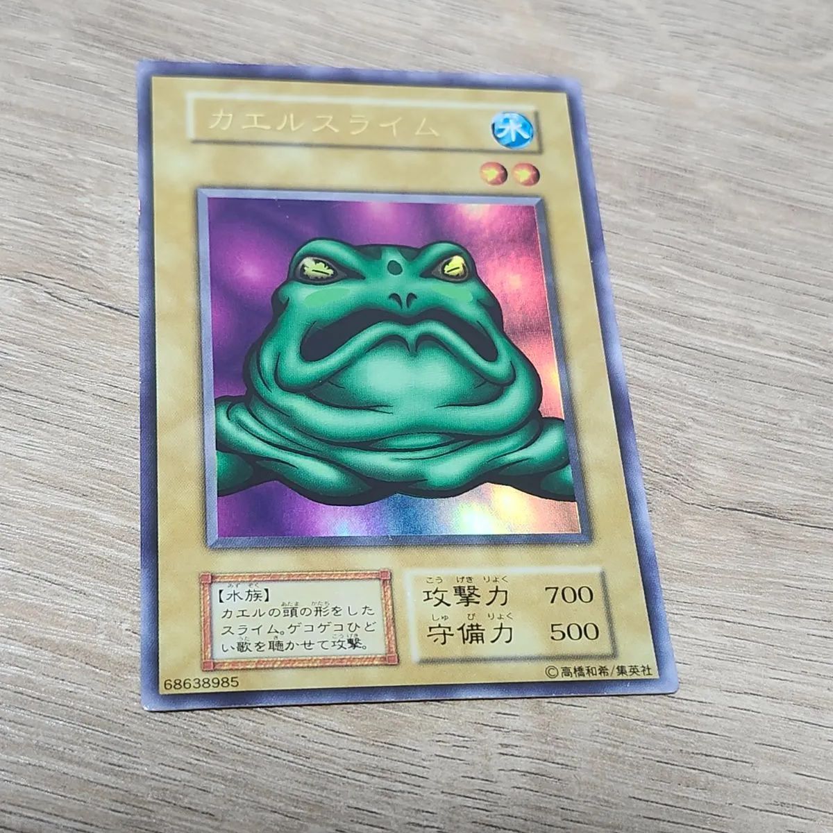 遊戯王 カエルスライム 初期 - メルカリ