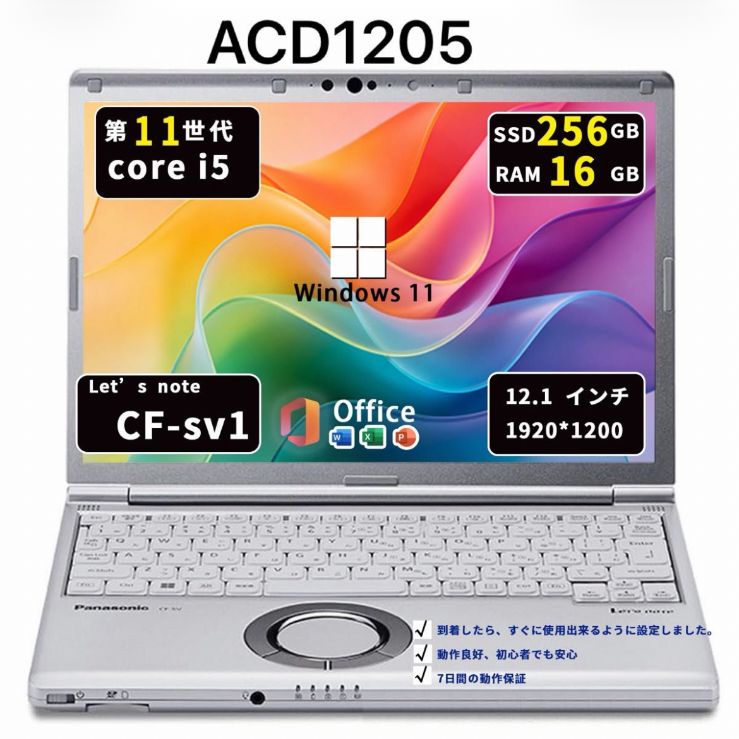 Panasonic CF-SV1 i5-11世代 16GB SSD256GB Win11 Office2021 - メルカリ