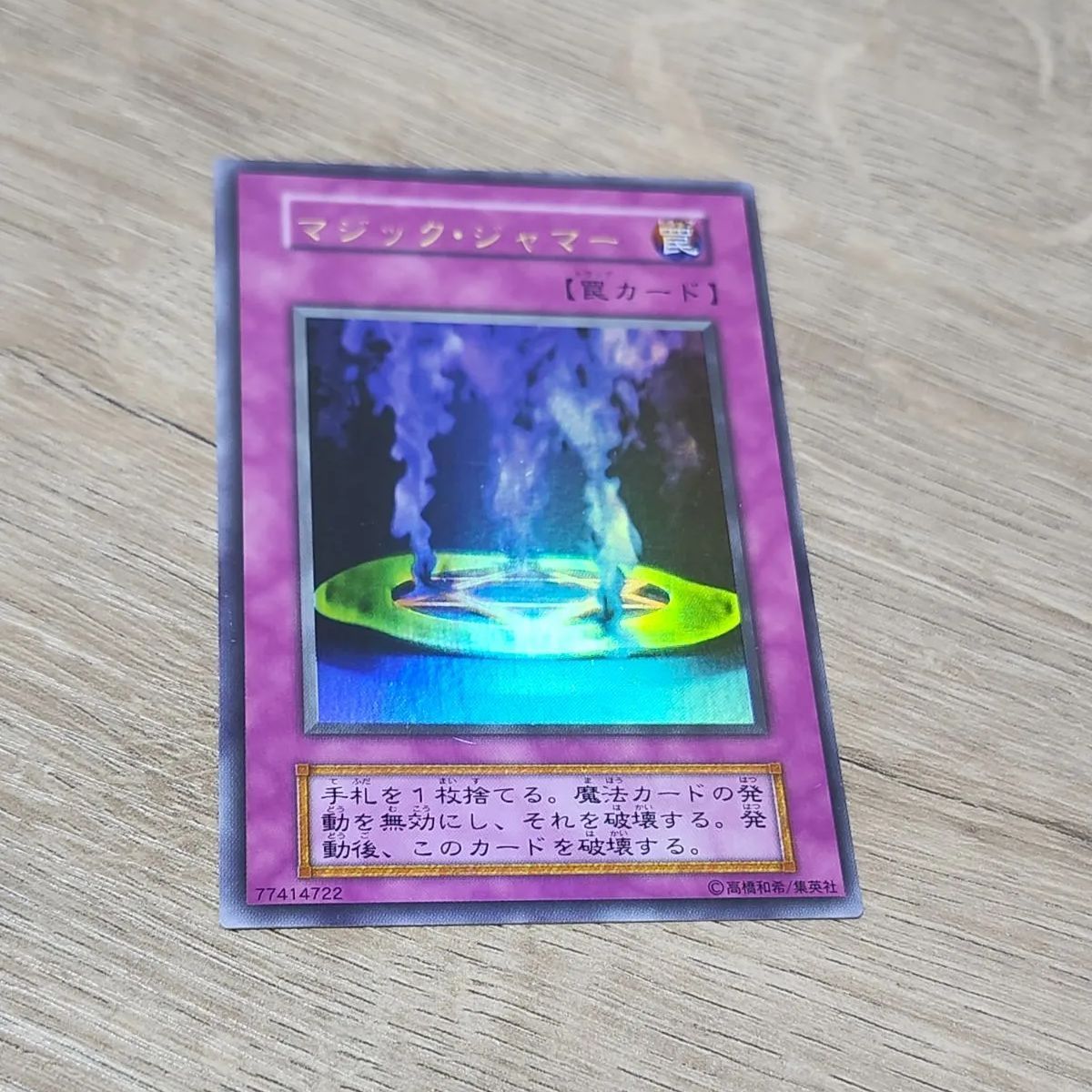 遊戯王 マジックジャマー 初期 ウルトラ - メルカリ
