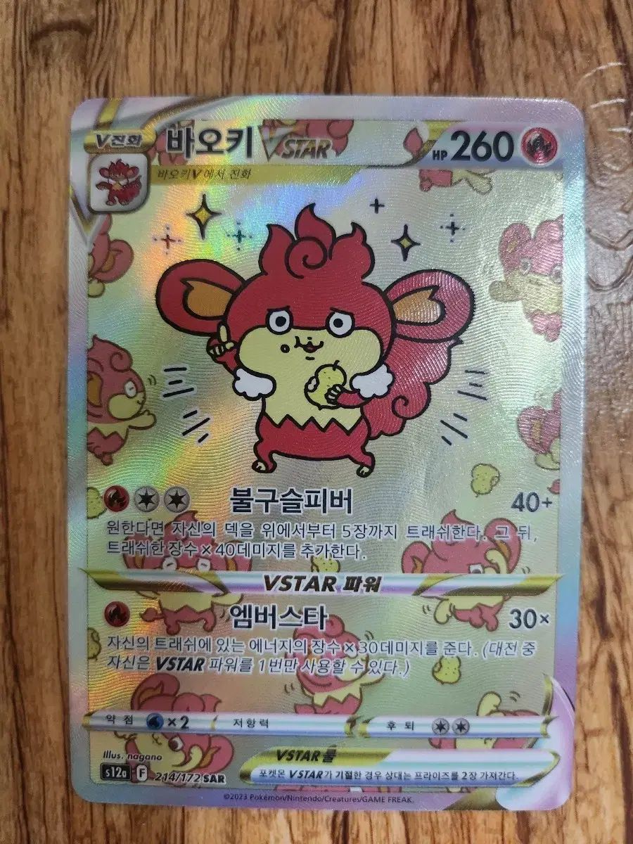 ポケモンカード バオッキーVSTAR