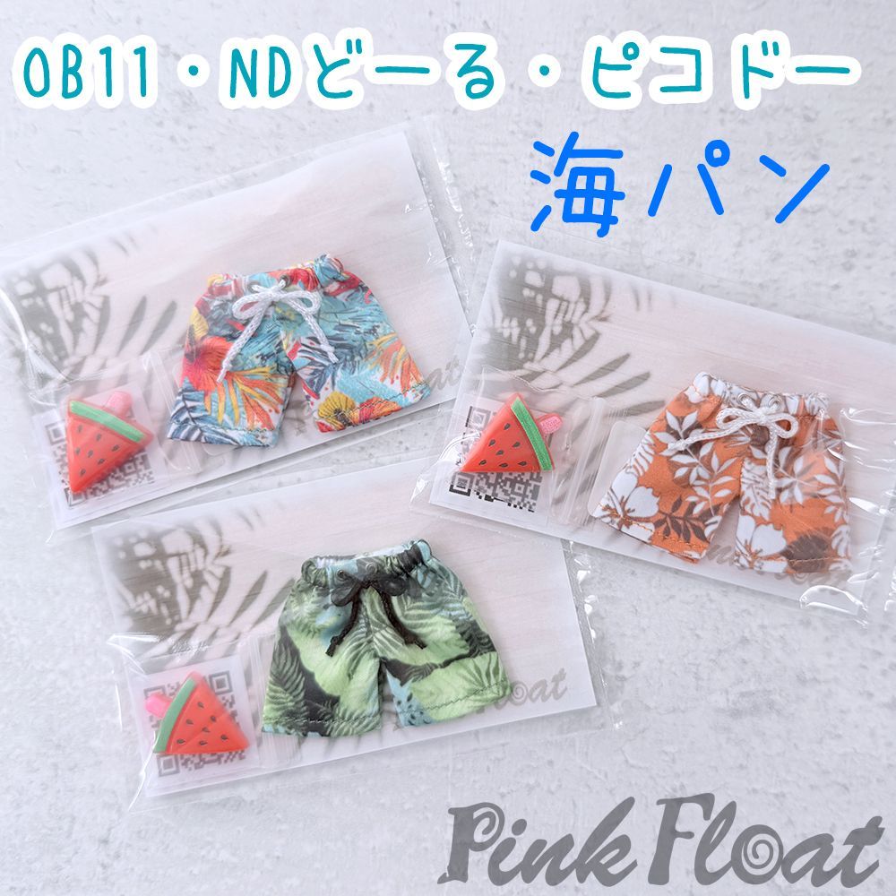 【成瀬　様】専用ページ：オビツ11 オビツ11、ねんどろいどどーるサイズの海パン - メルカリ