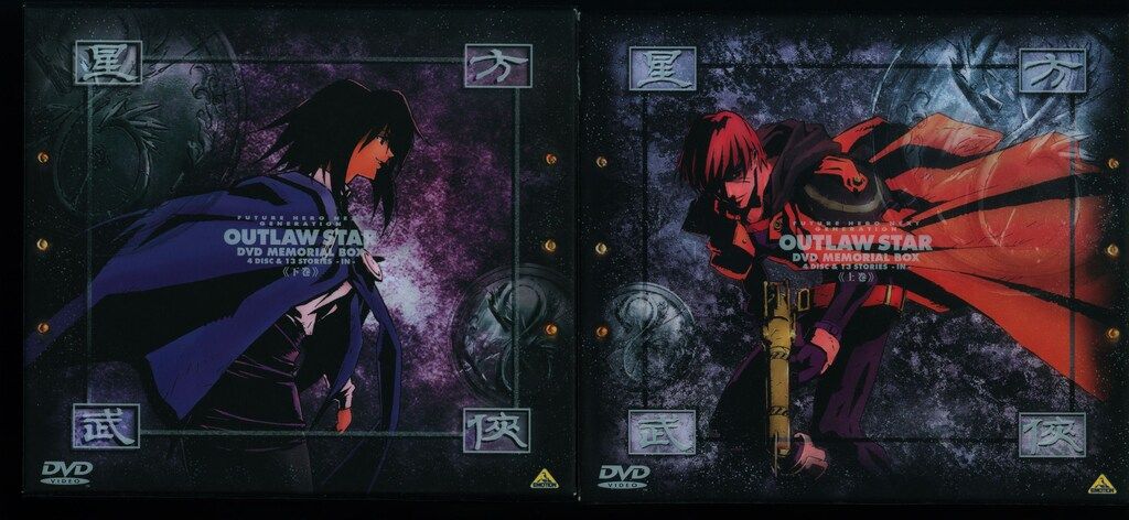 アニメDVD 星方武侠アウトロースター DVDメモリアルBOX 上下巻 セット
