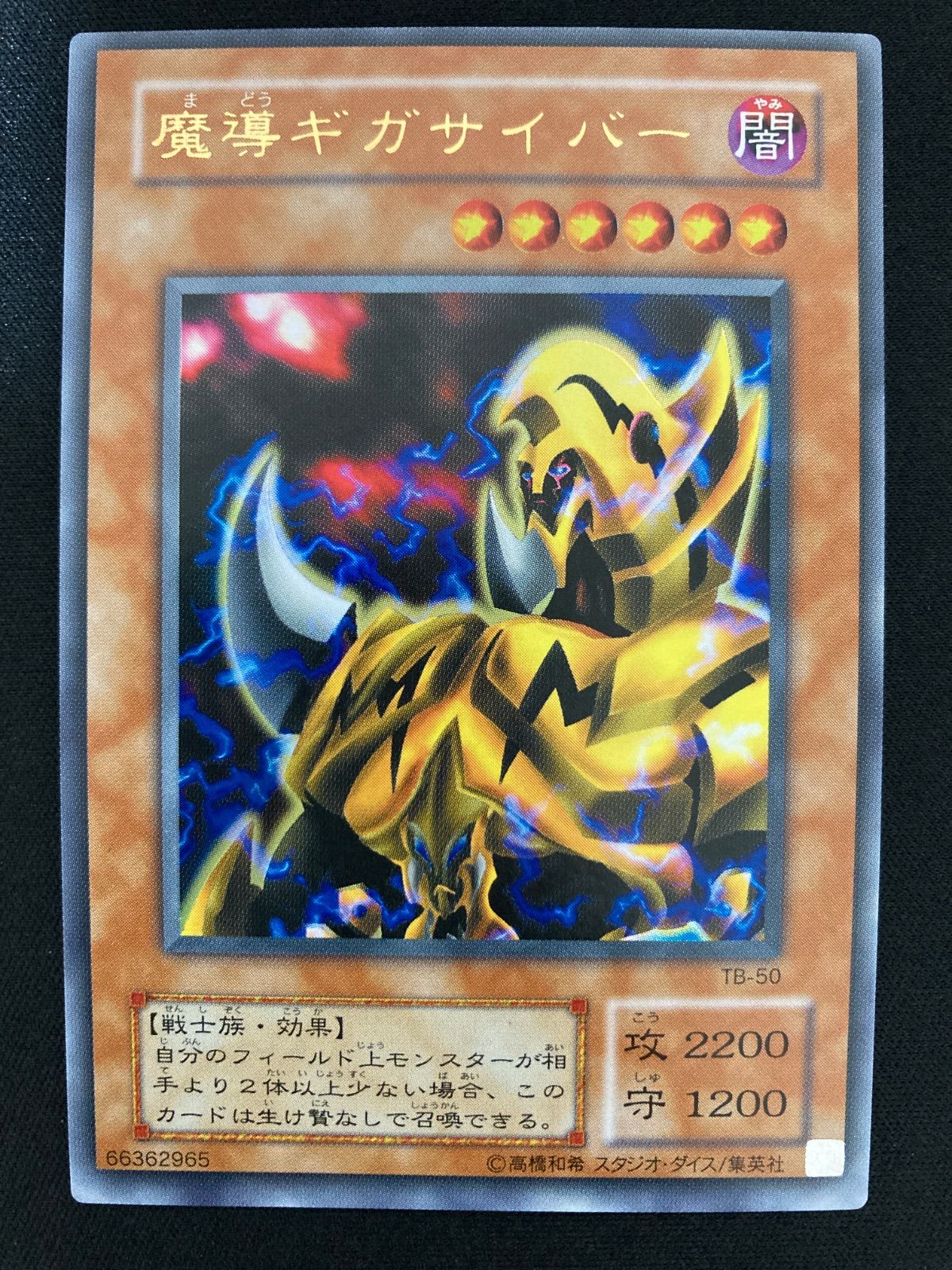 遊戯王 魔導ギガサイバー ウルトラレア TB-50 - メルカリ