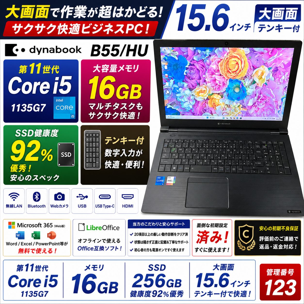 【大画面】dynabook B55/HU 第11世代 i5 16GB SSD256GB テンキー付 ノートパソコン Windows11 123 25,060円