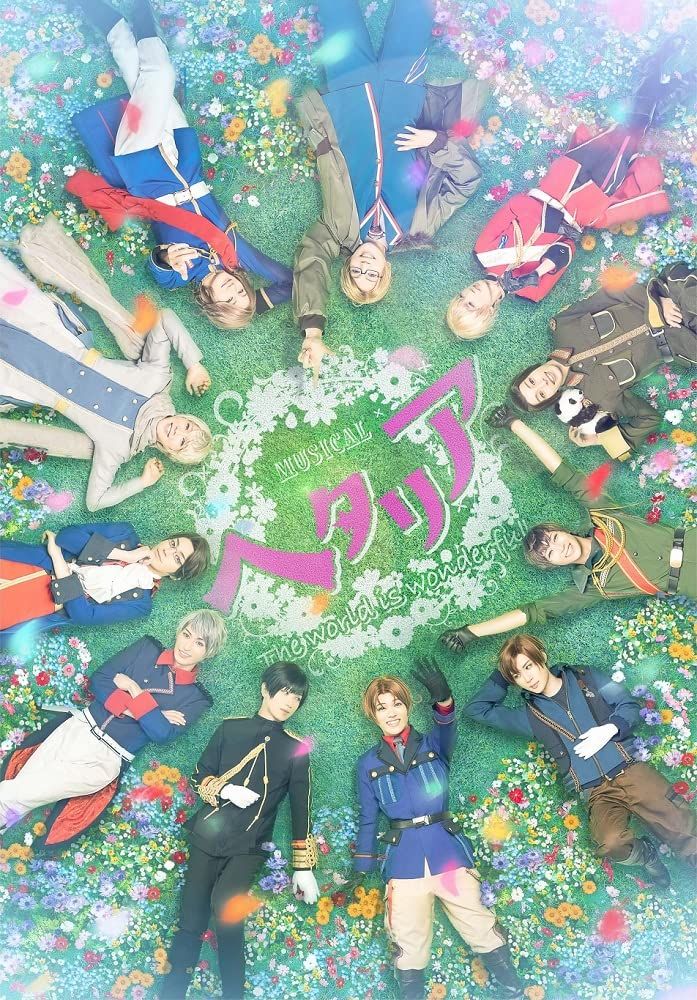 ミュージカル「ヘタリア~The world is wonderful~」 [Blu-ray]