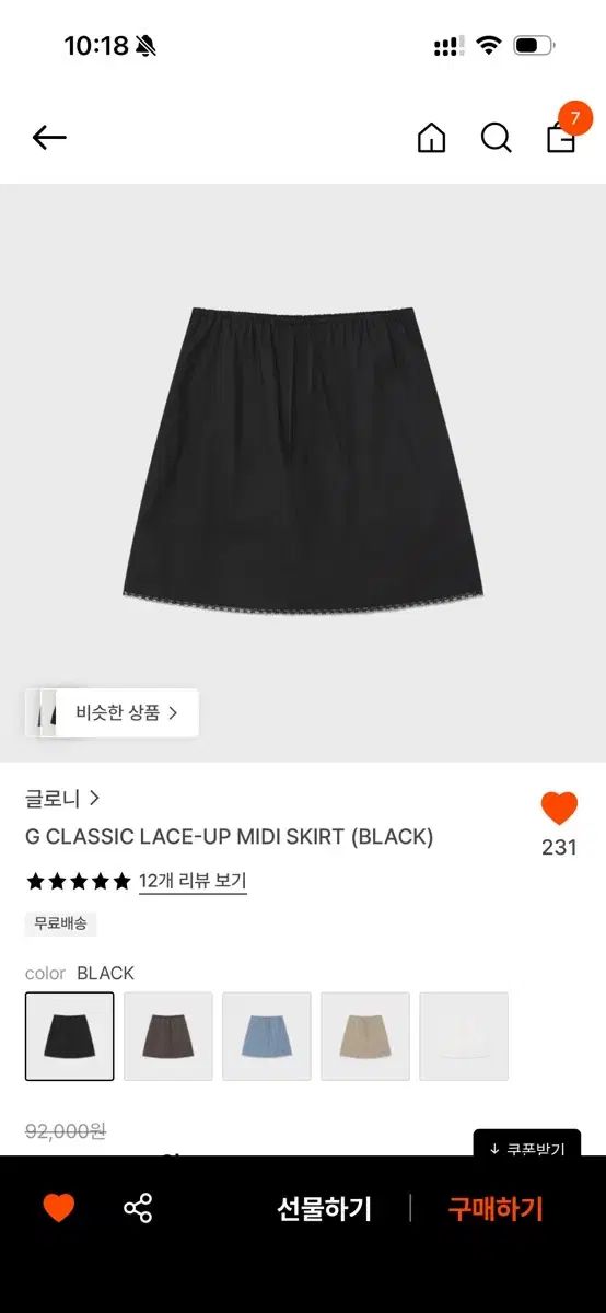 グロウニー G Classic レースアップ ミディ スカート ブラック