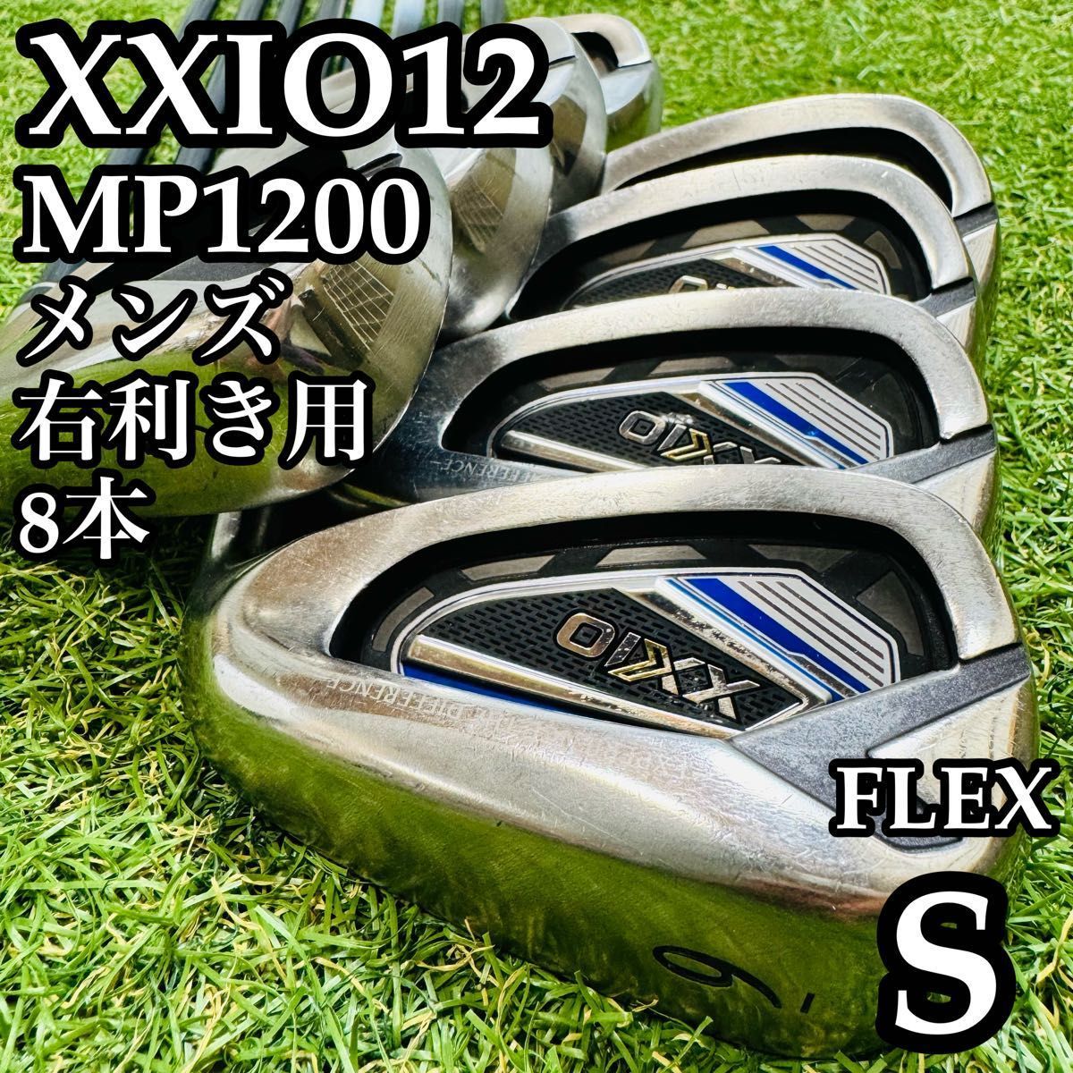 【良品】豪華8本 12代目ゼクシオ XXIO12 メンズアイアンセット S