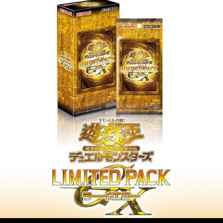 予約商品】遊戯王 LIMITED PACK GX ラーイエロー 新品未開封 - メルカリ