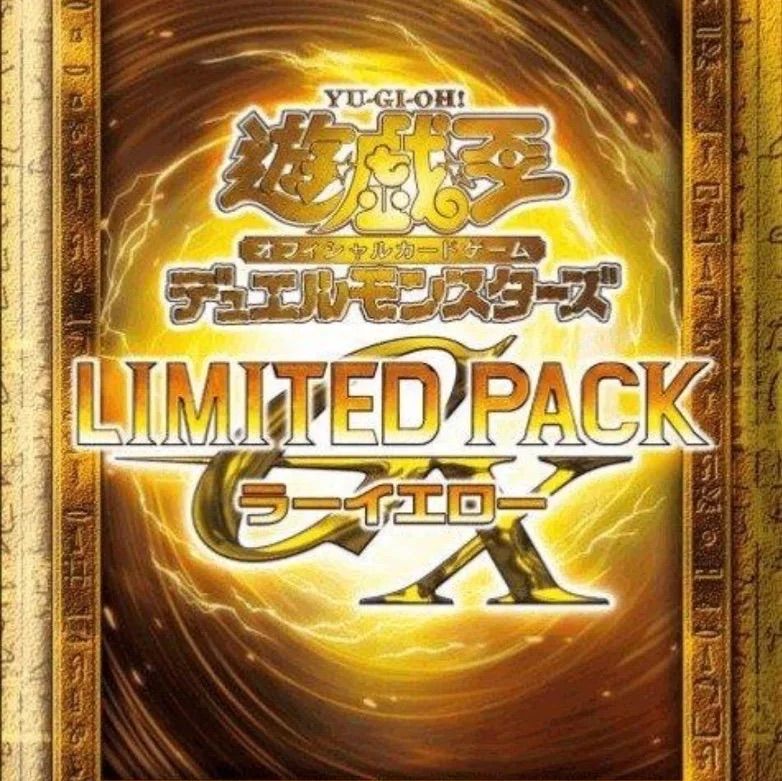 予約商品】遊戯王 LIMITED PACK GX ラーイエロー 新品未開封 - メルカリ