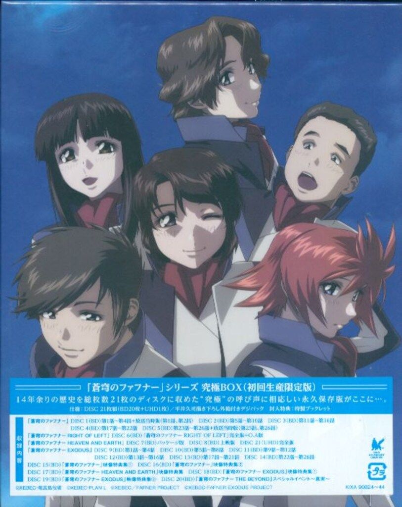 キングレコード アニメBlu-ray 蒼穹のファフナー シリーズ Blu-ray究極BOX 36,823円