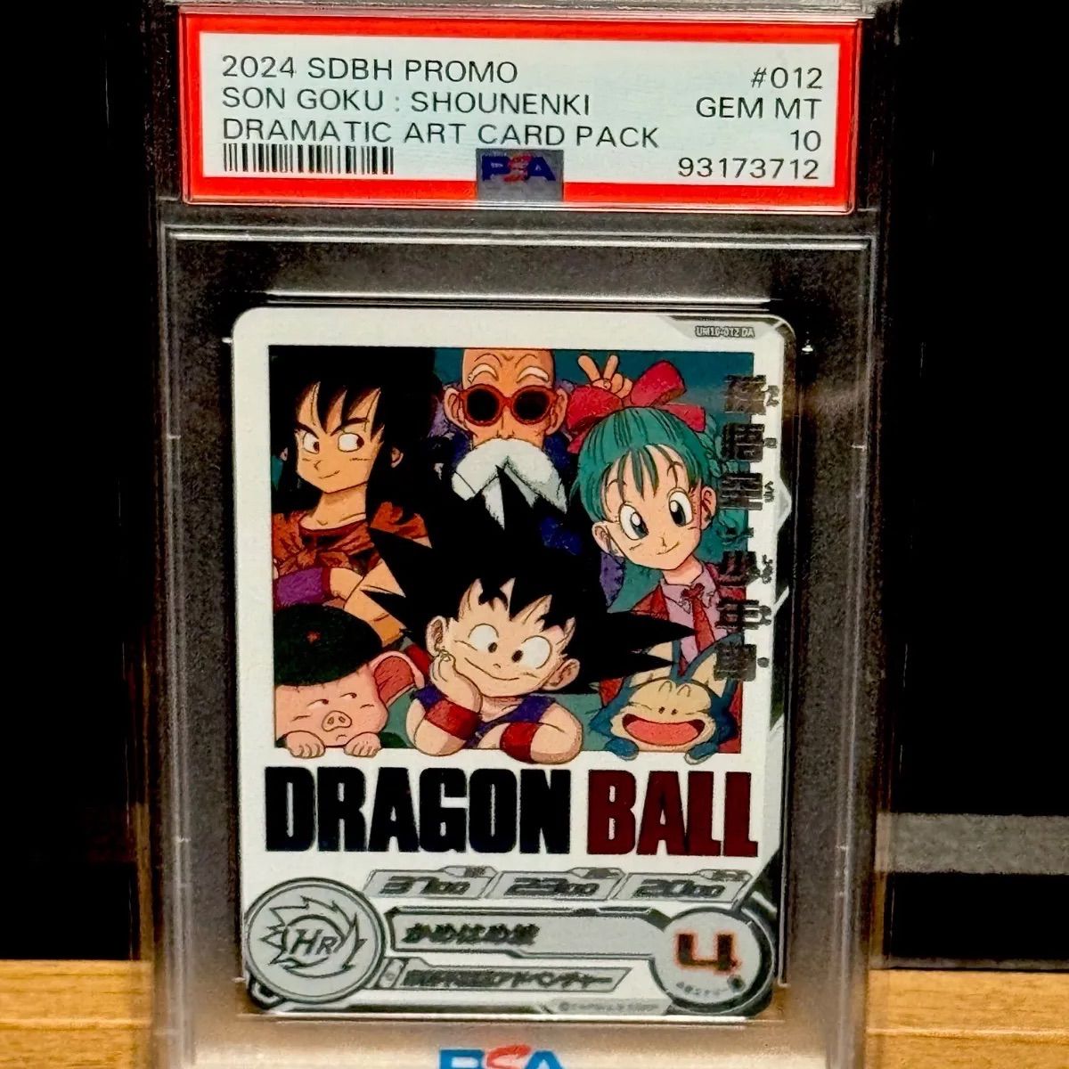 孫悟空　少年期　DA PSA10 孫悟空:少年期 DA PSA10 - メルカリ