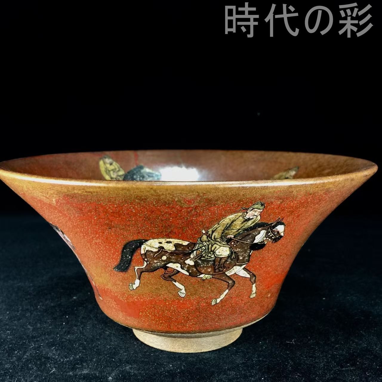 中国古美術【宋時代 建窯 彩絵斗笠碗】馬人物文 茶碗 古陶磁器 茶道具 時代物 旧蔵 唐物 骨董品 R26071511