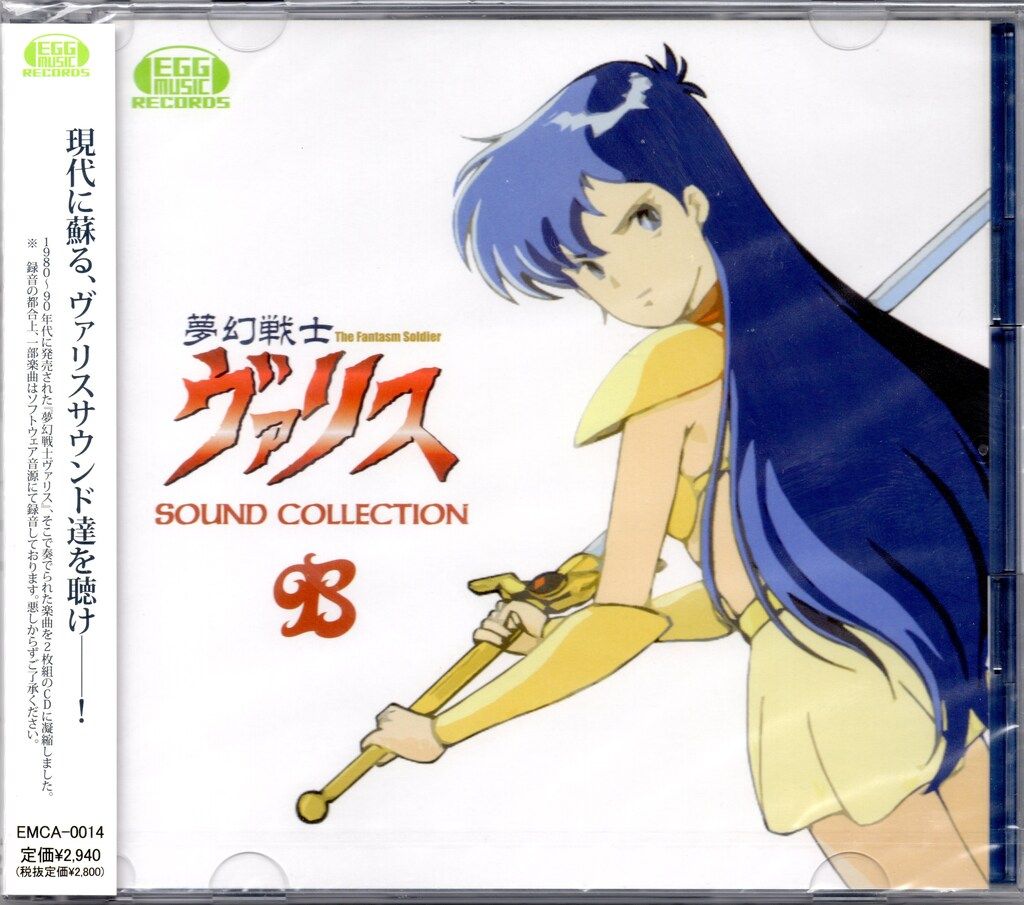 ゲームCD 夢幻戦士ヴァリス SOUND COLLECTION B ※未開封