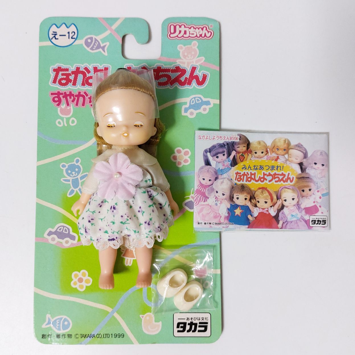 タカラ リカちゃん なかよしようちえん すやかちゃん え-12 1999年