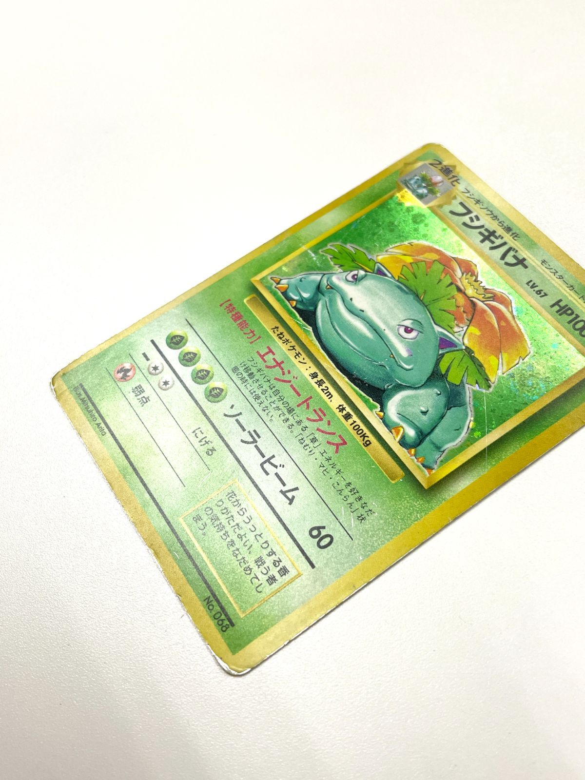訳あり特価】 【初版】 【渦巻き模様あり🌀】 ポケモンカード 1996