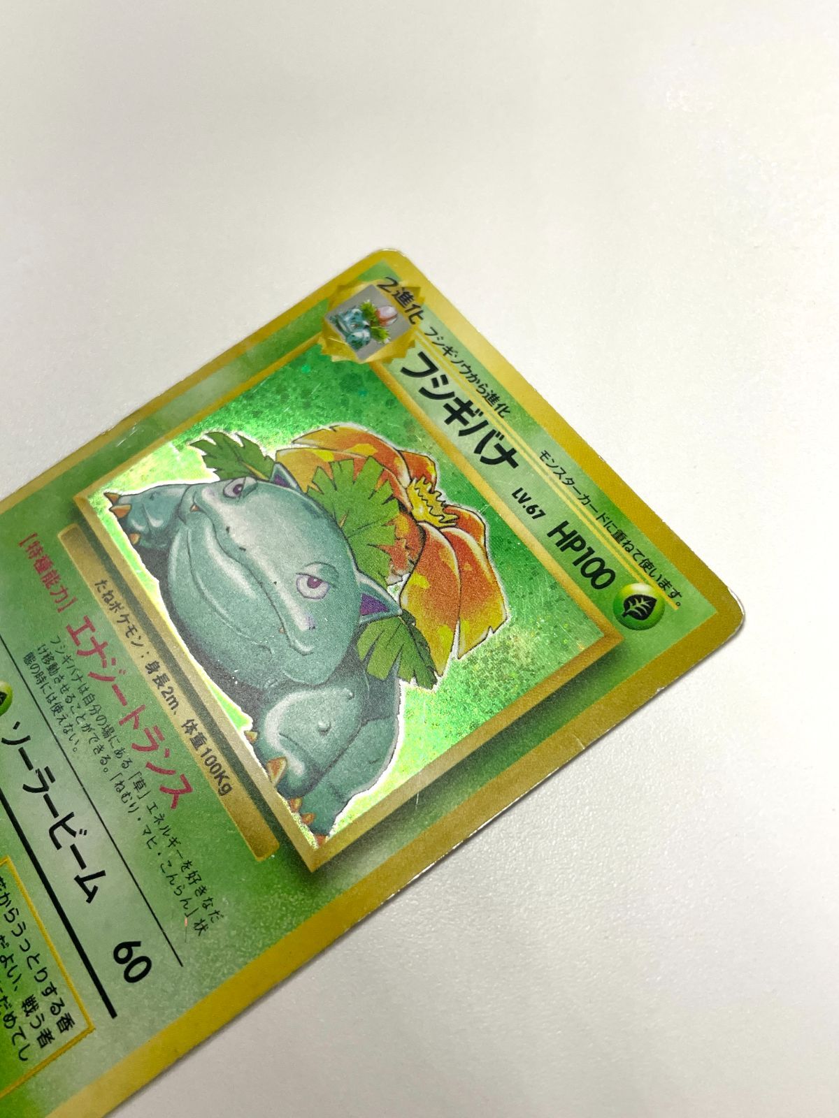 訳あり特価】 【初版】 【渦巻き模様あり🌀】 ポケモンカード 1996