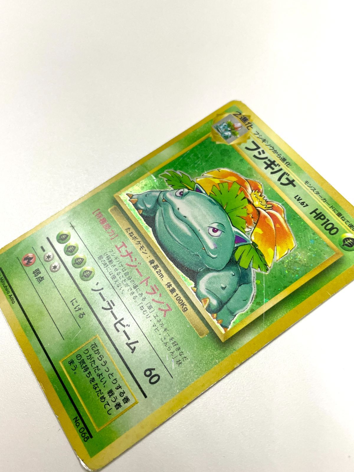 訳あり特価】 【初版】 【渦巻き模様あり🌀】 ポケモンカード 1996