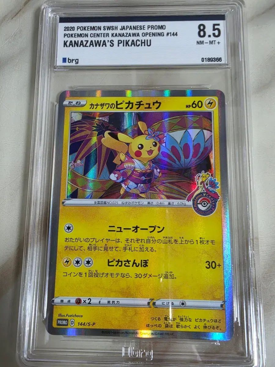ポケモンカード 有馬かな 金沢のピカチュウ 2020年 日本プロモ