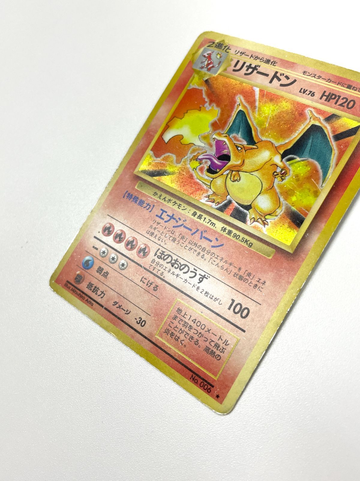 訳あり特価】 【渦巻き模様あり🌀】 ポケモンカード 1996 旧裏 かえん