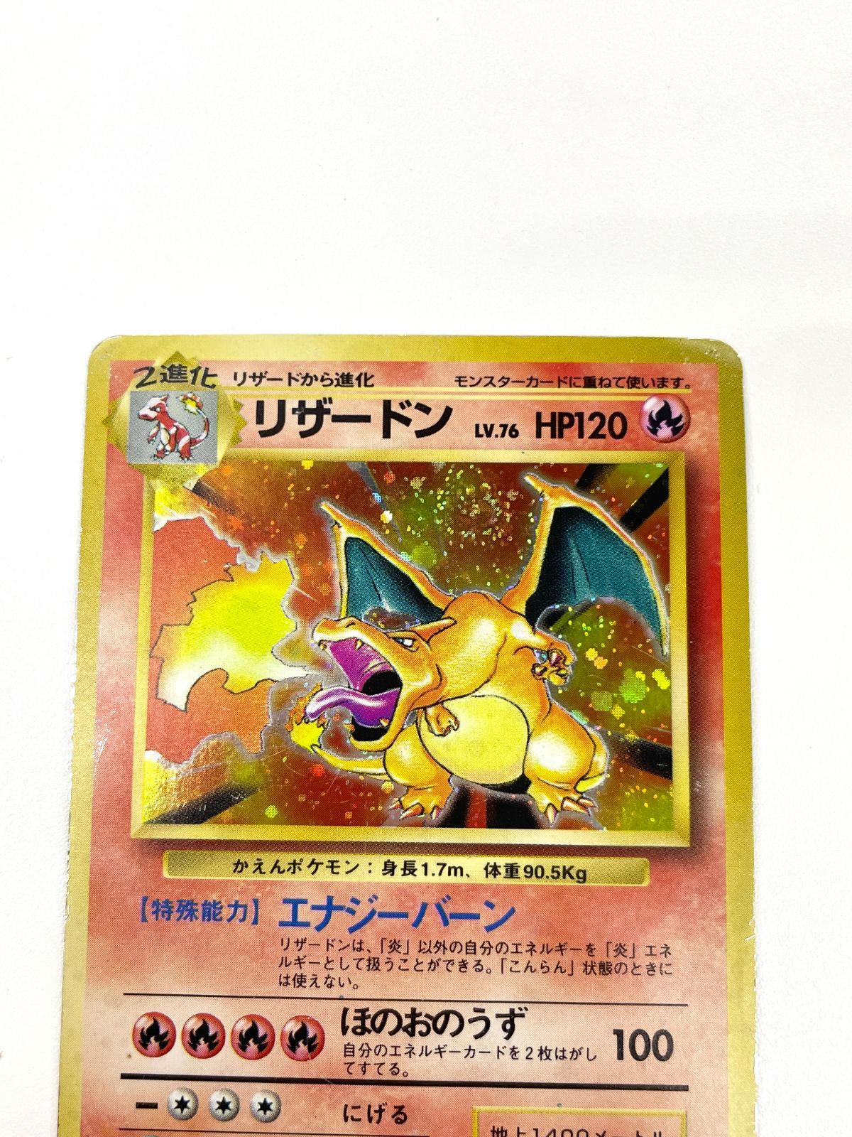 訳あり特価】 【渦巻き模様あり🌀】 ポケモンカード 1996 かえん